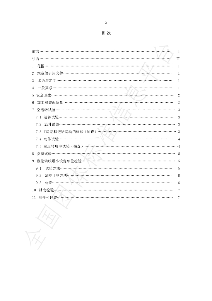 T/WLJC 70-2021 标准预览