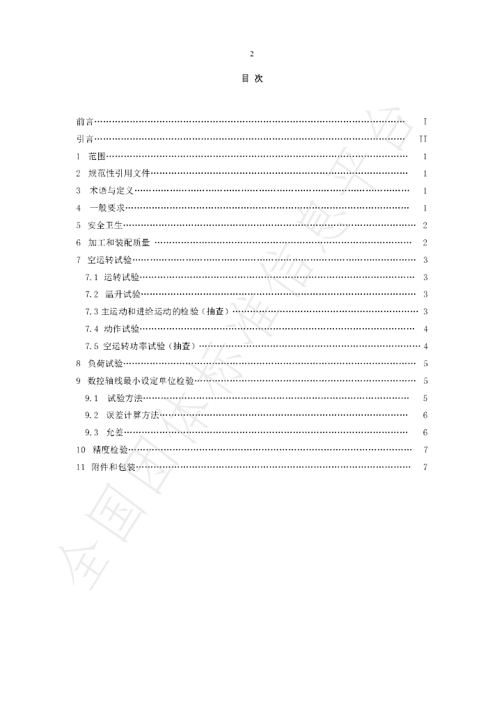T/WLJC 72-2021 标准预览