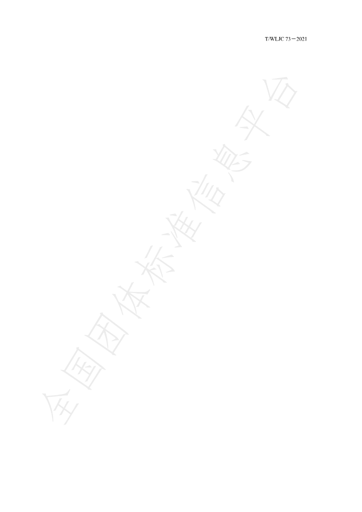 T/WLJC 73-2021 标准预览