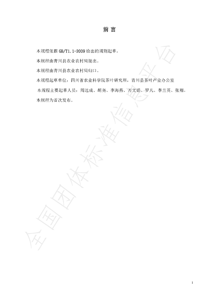 T/CHX 003-2021 标准预览