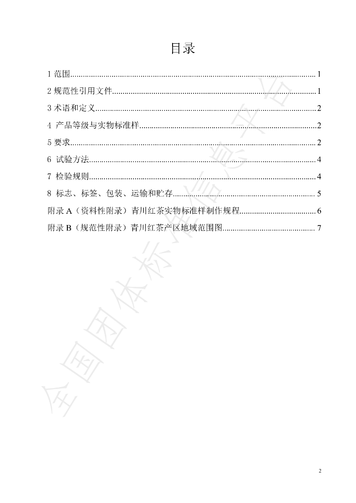 T/CHX 003-2021 标准预览