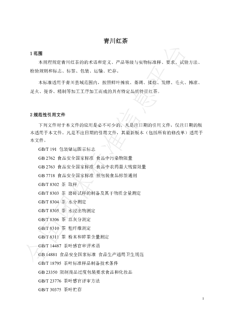 T/CHX 003-2021 标准预览