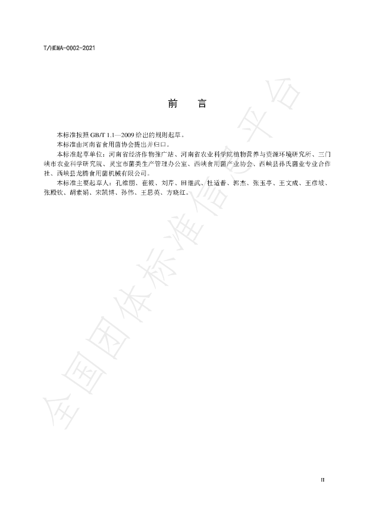 T/HEMA 0002-2021 标准预览