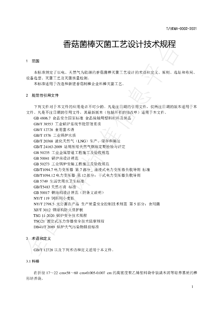T/HEMA 0002-2021 标准预览