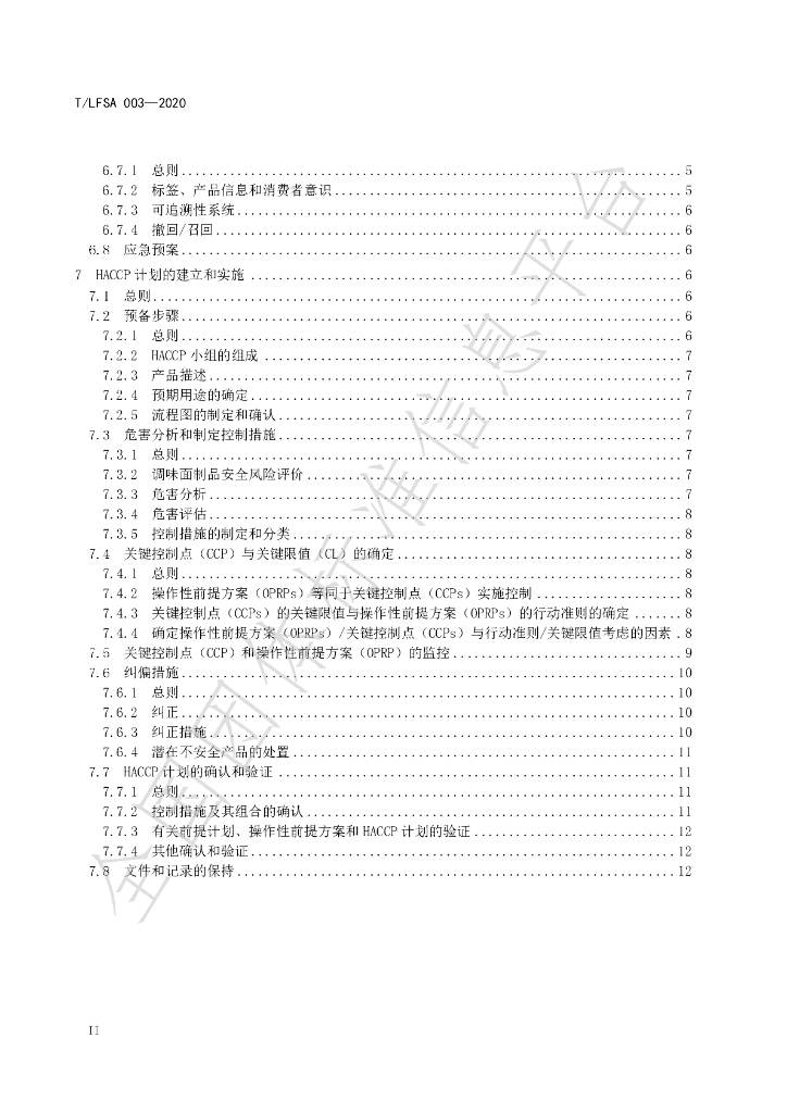 T/LFSA 003-2021 标准预览