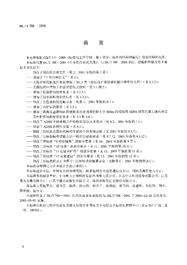 DL/T 788-2016 标准预览