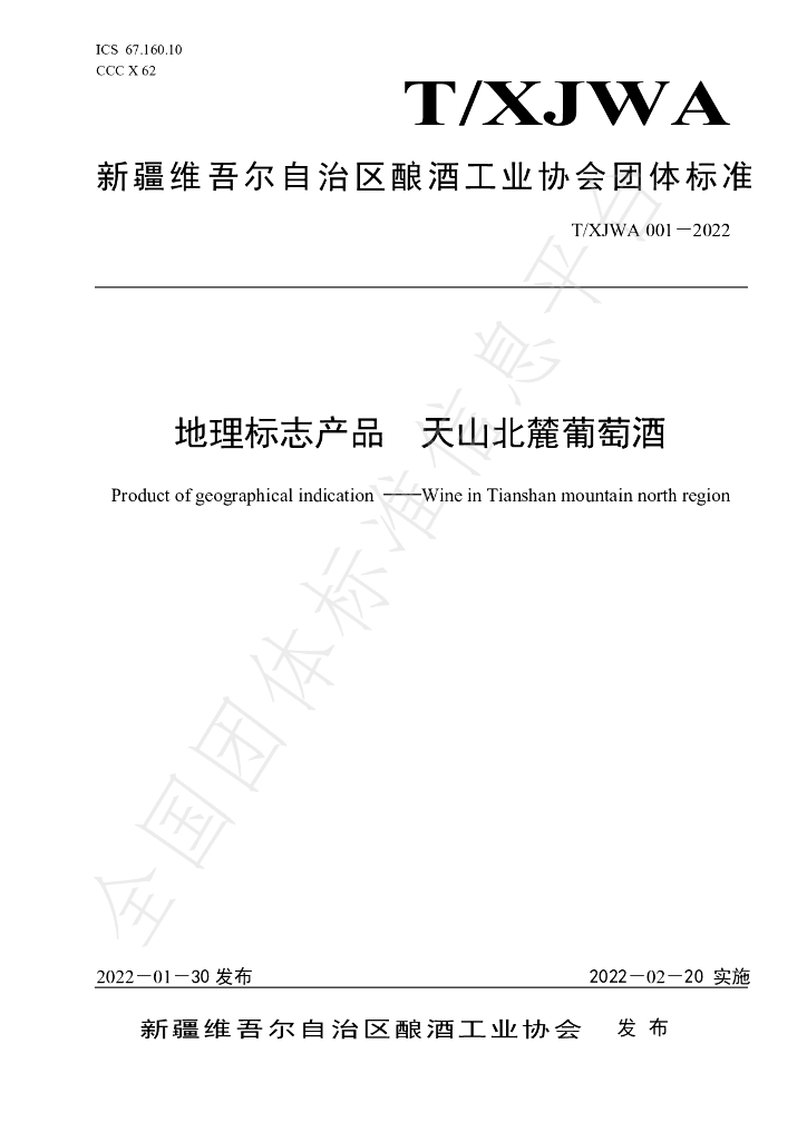 T/XJWA 001-2022 标准预览