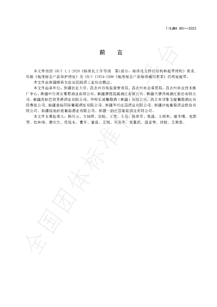 T/XJWA 001-2022 标准预览