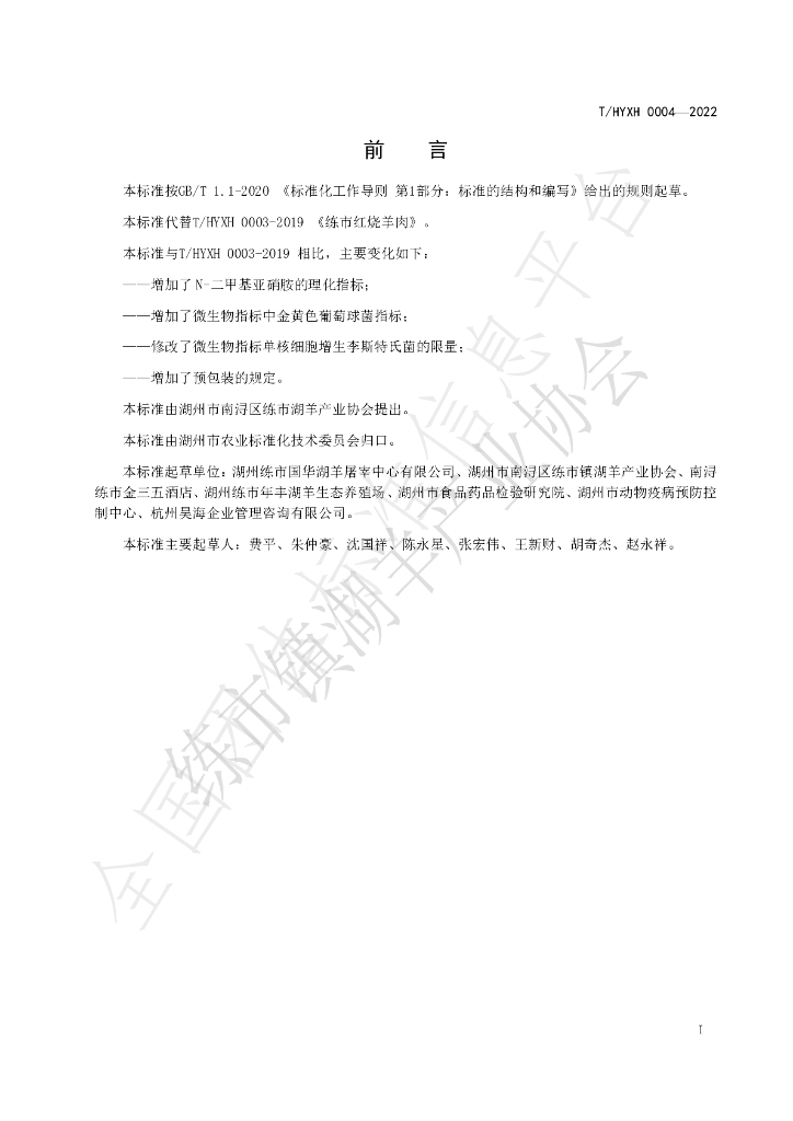 T/HYXH 0004-2022 标准预览