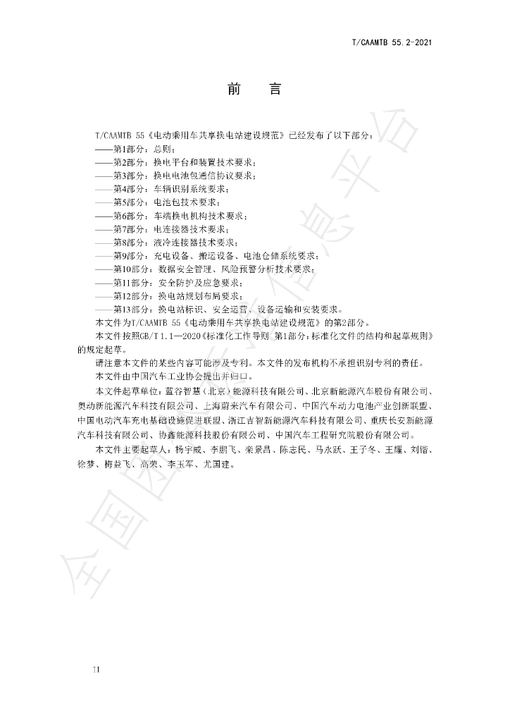 T/CAAMTB 55.2-2021 标准预览