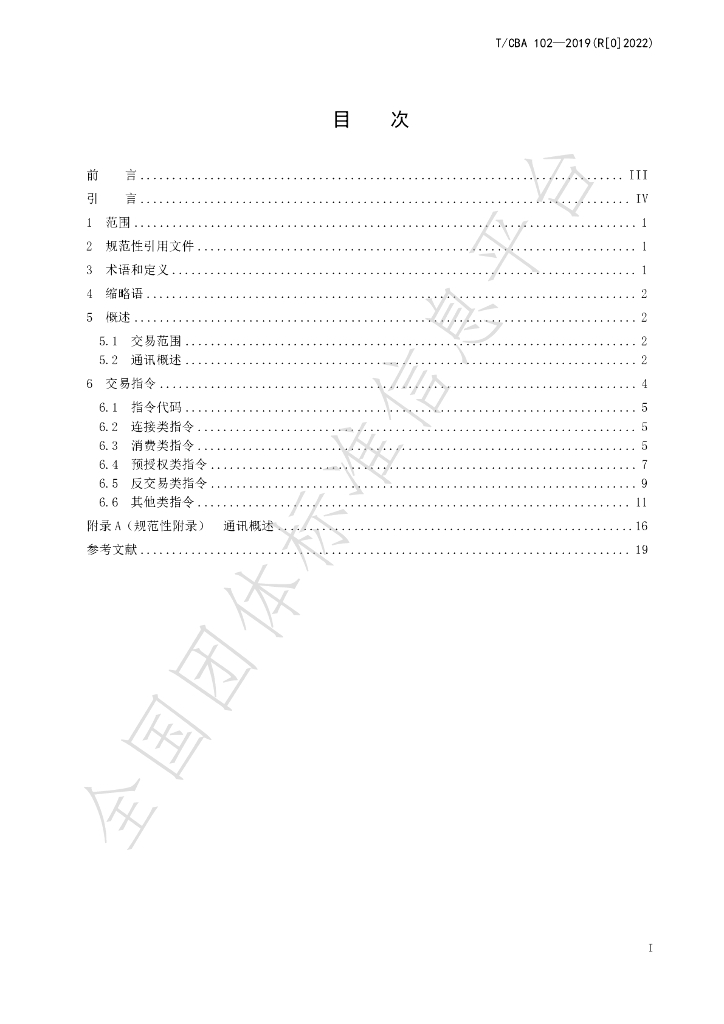 T/CBA 102-2019(R[0]2022) 标准预览