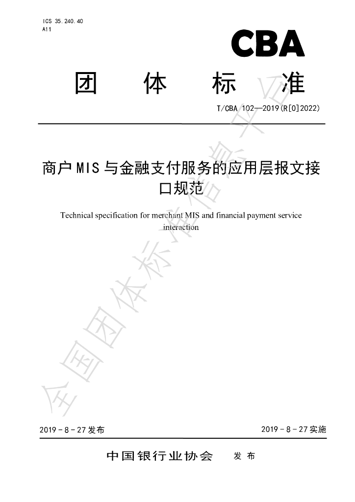 T/CBA 102-2019(R[0]2022) 标准预览