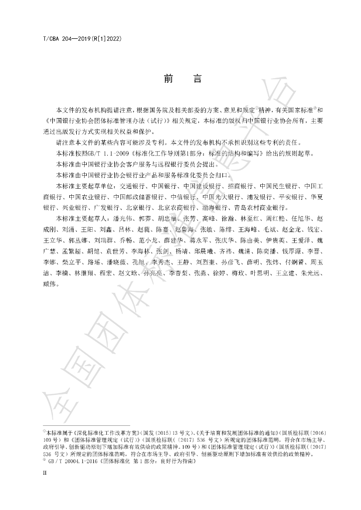 T/CBA 204-2022 标准预览