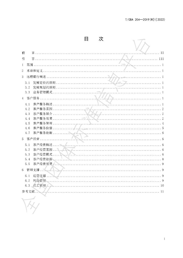 T/CBA 204-2022 标准预览