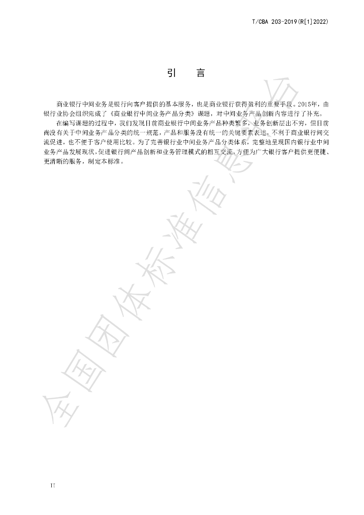 T/CBA 203-2022 标准预览