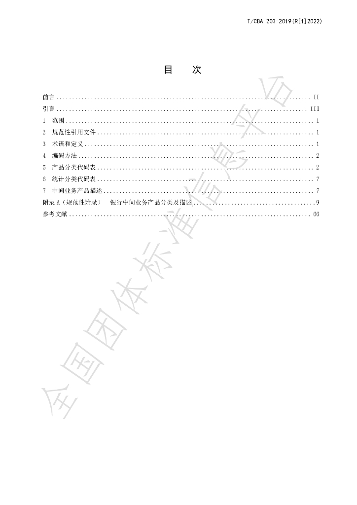 T/CBA 203-2022 标准预览