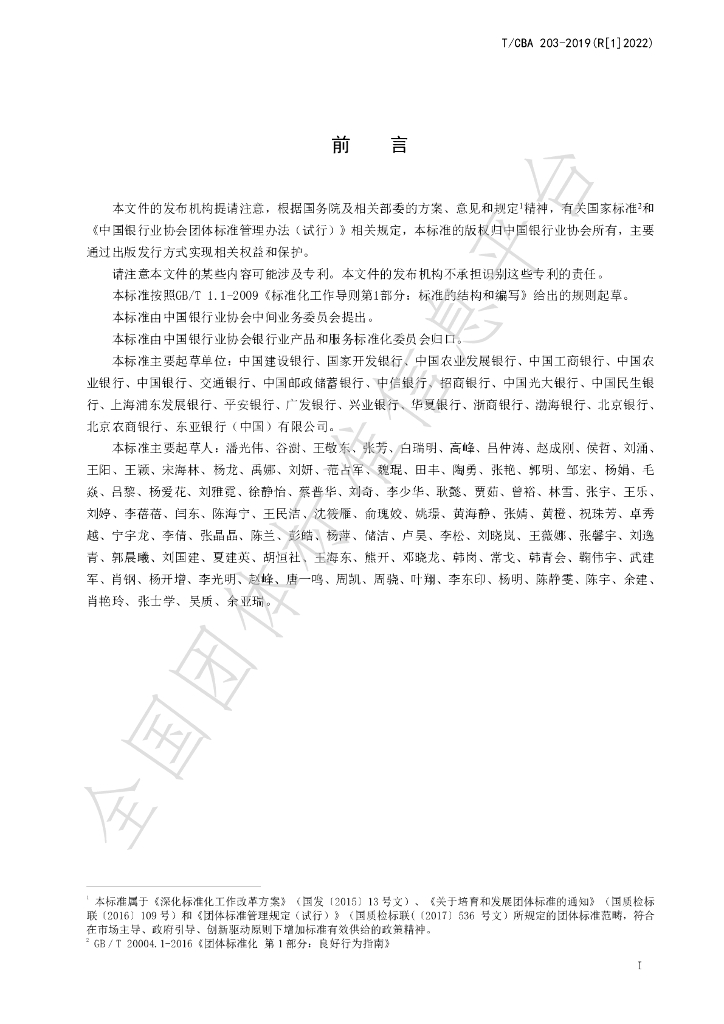 T/CBA 203-2022 标准预览