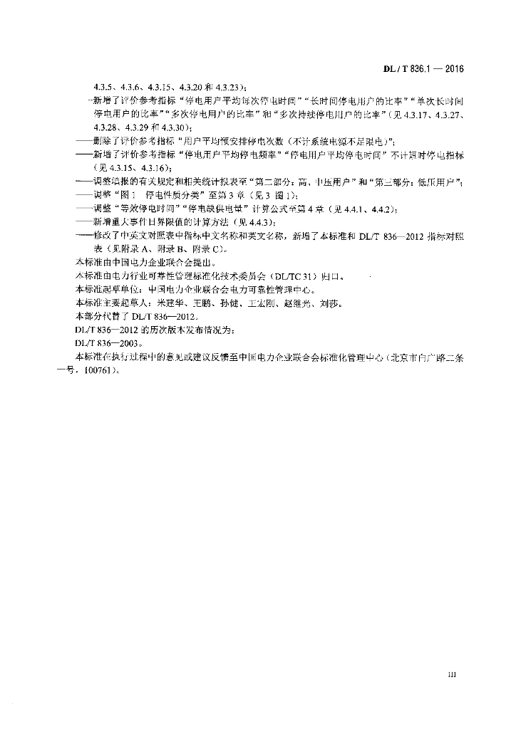 DL/T 836.1-2016 标准预览
