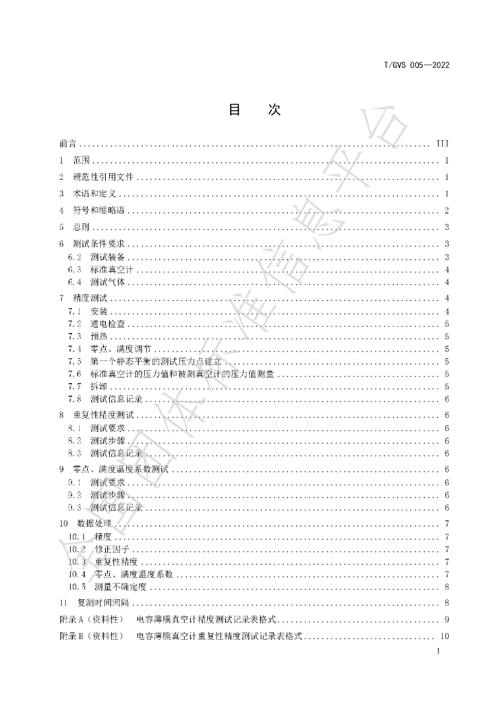 T/GVS 005-2022 标准预览