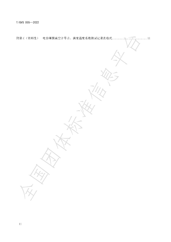 T/GVS 005-2022 标准预览
