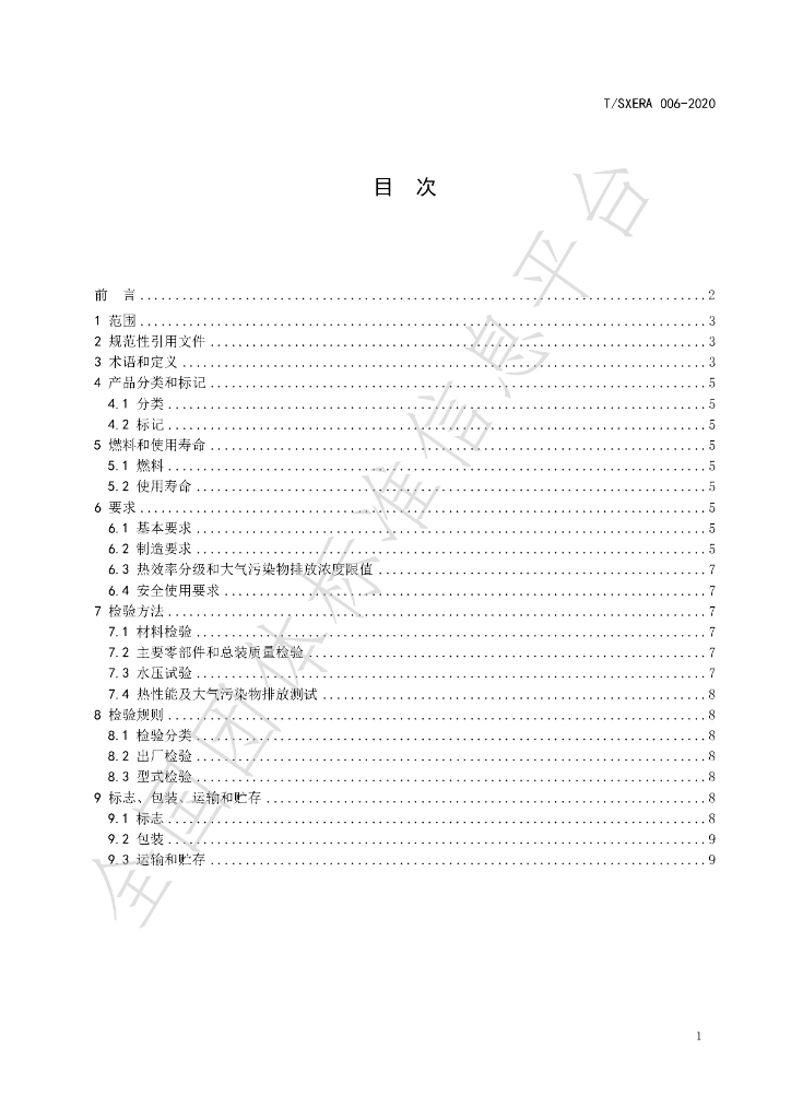 T/SXERA 006-2022 标准预览