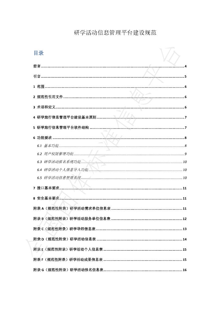 T/GAAI 001-2022 标准预览
