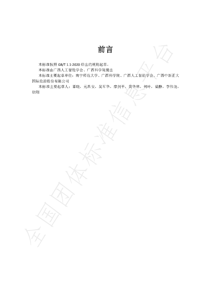 T/GAAI 001-2022 标准预览