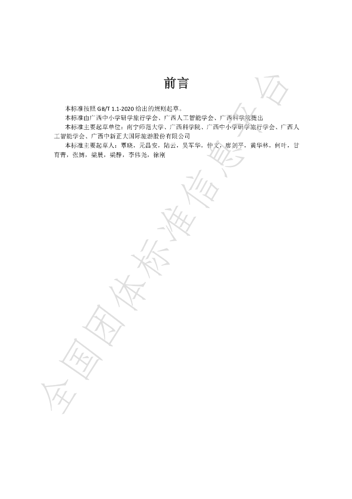 T/GAAI 001-2023 标准预览