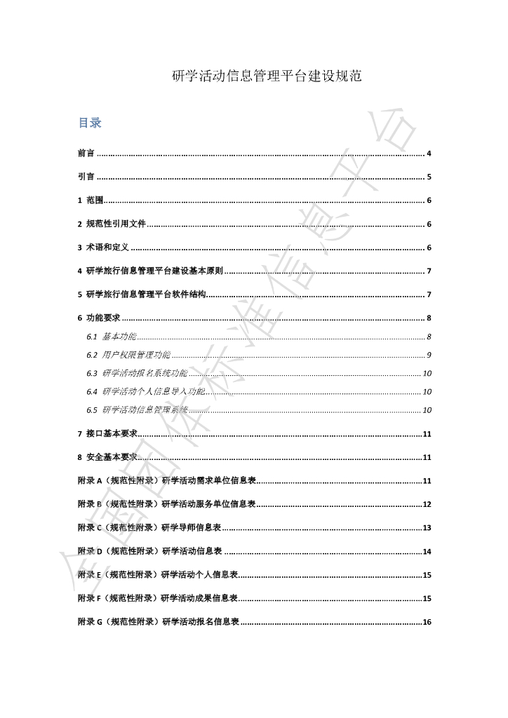 T/GAAI 001-2023 标准预览