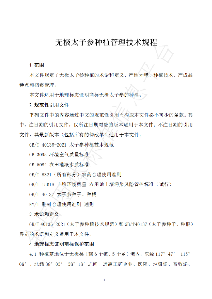 T/WCFPPA 001-2022 标准预览