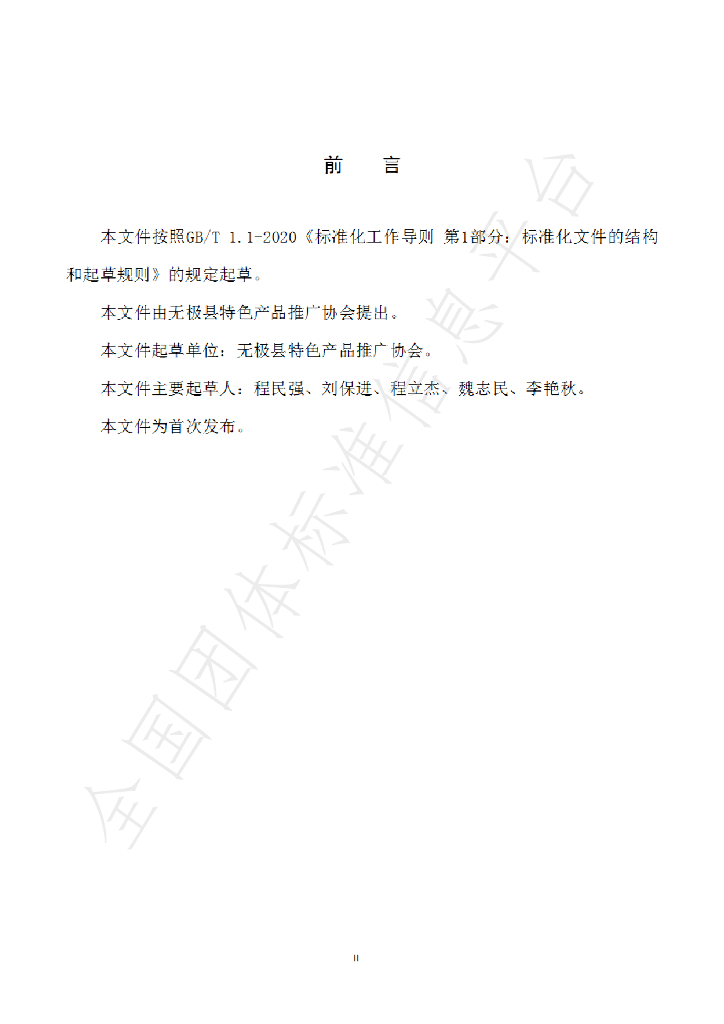 T/WCFPPA 001-2022 标准预览