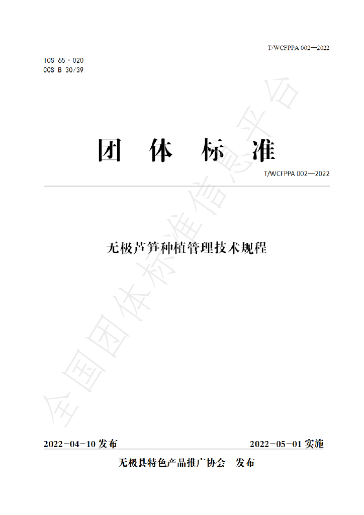 T/WCFPPA 002-2022 标准预览