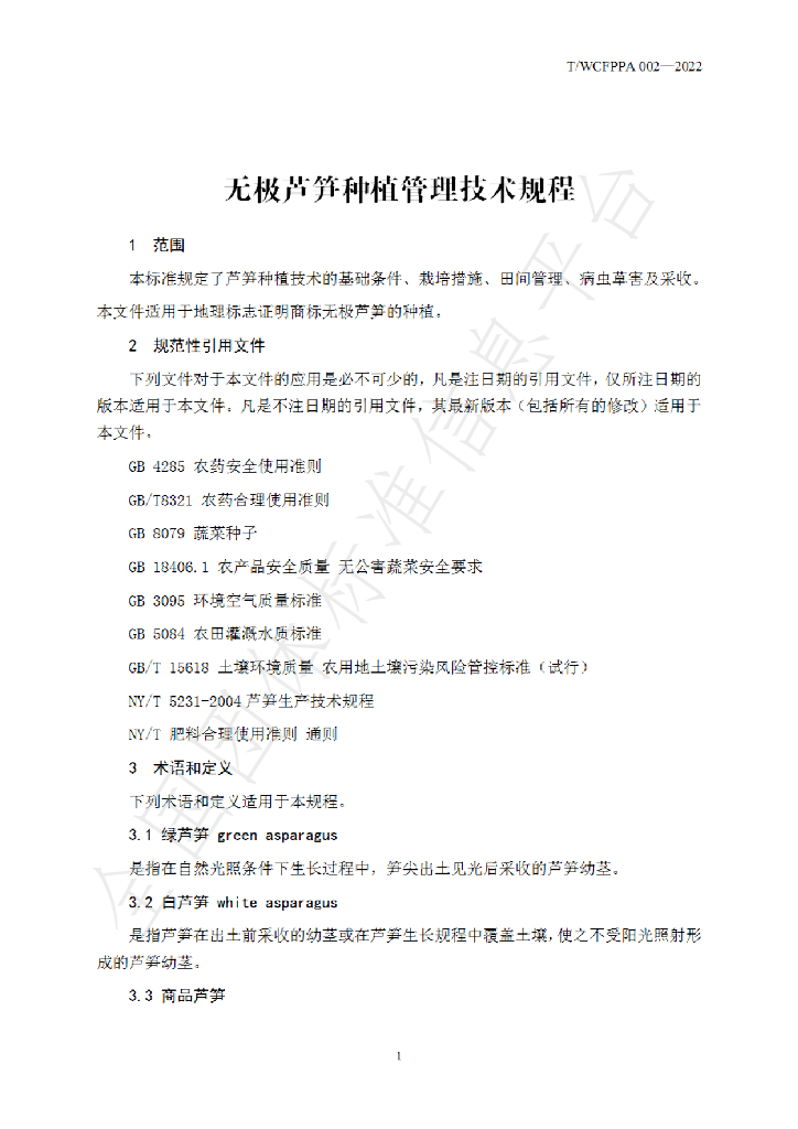 T/WCFPPA 002-2022 标准预览