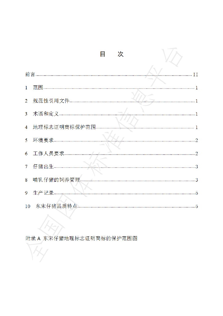 T/WCFPPA 003-2022 标准预览