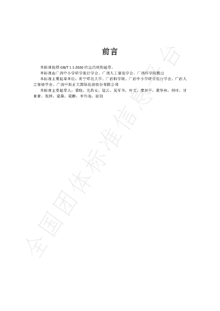 T/GAAI 002-2022 标准预览