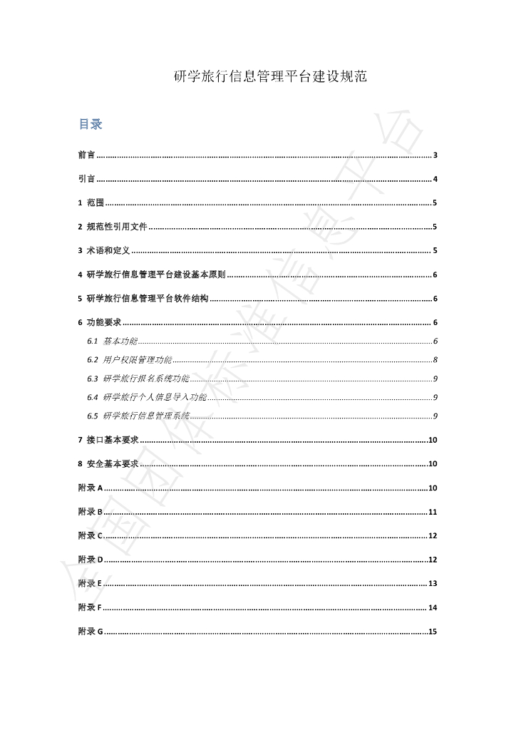 T/GAAI 002-2022 标准预览