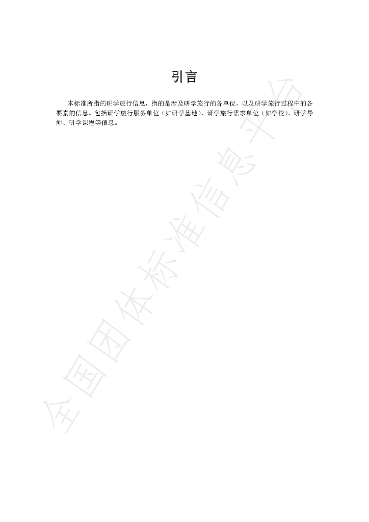 T/GAAI 002-2022 标准预览