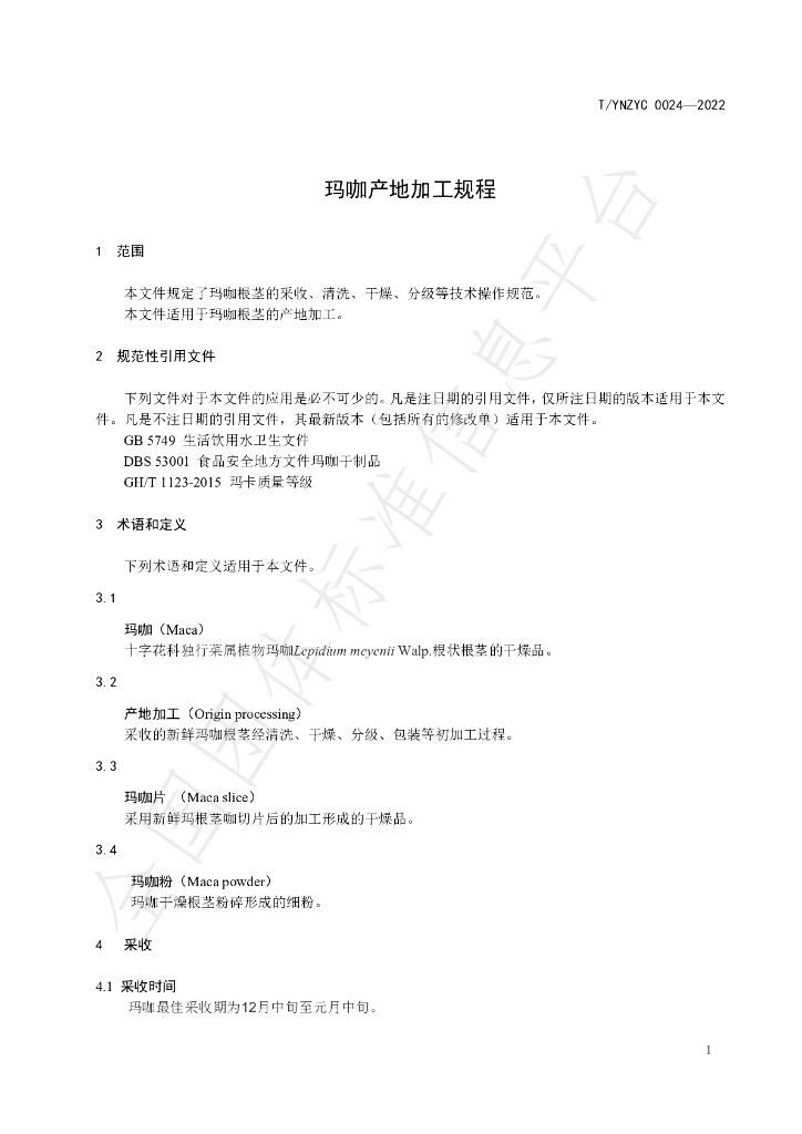 T/YNZYC 0024-2022 标准预览