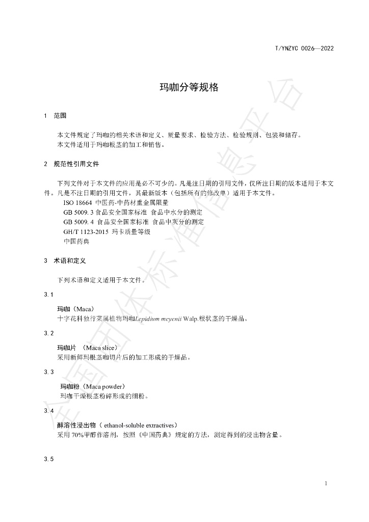 T/YNZYC 0026-2022 标准预览