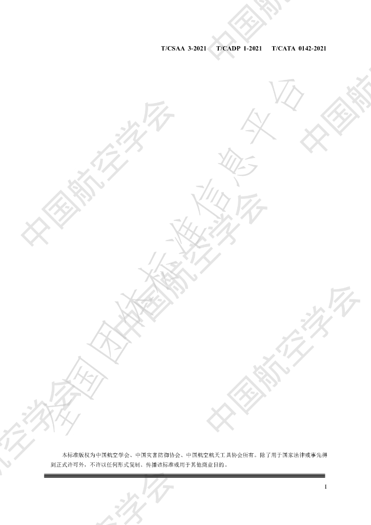 T/CSAA 3-2021(公开) 标准预览