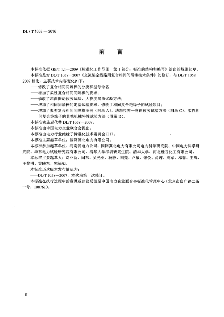 DL/T 1058-2016 标准预览