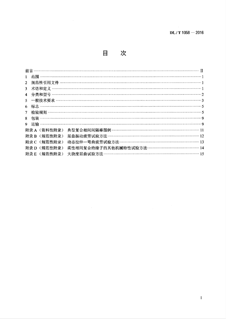 DL/T 1058-2016 标准预览