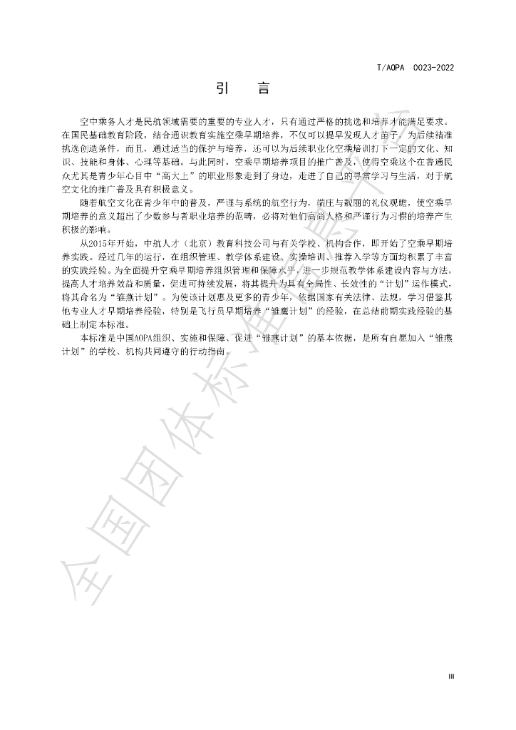 T/AOPA 0001-2022 标准预览