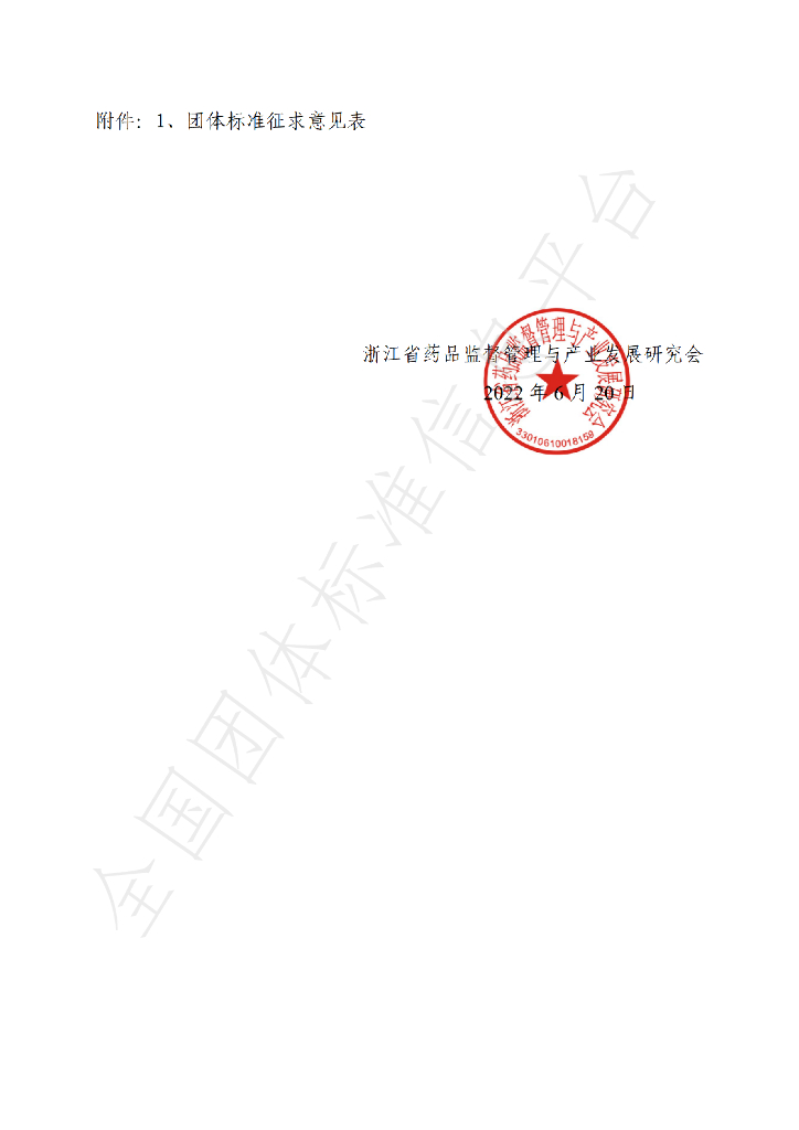 T/ZJDAIR XXX-2022 标准预览