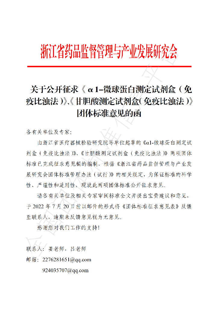 T/ZJDAIR XXX-2022 标准预览