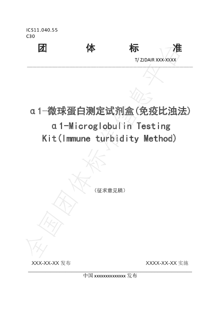 T/ZJDAIR XXX-2022 标准预览