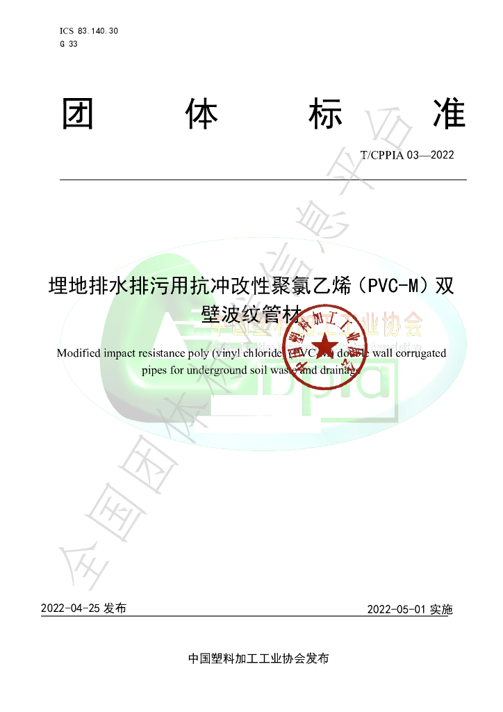 T/CPPIA 3-2022 标准预览