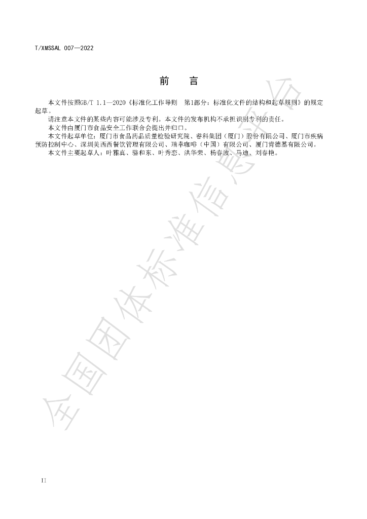 T/XMSSAL 007-2022b 标准预览