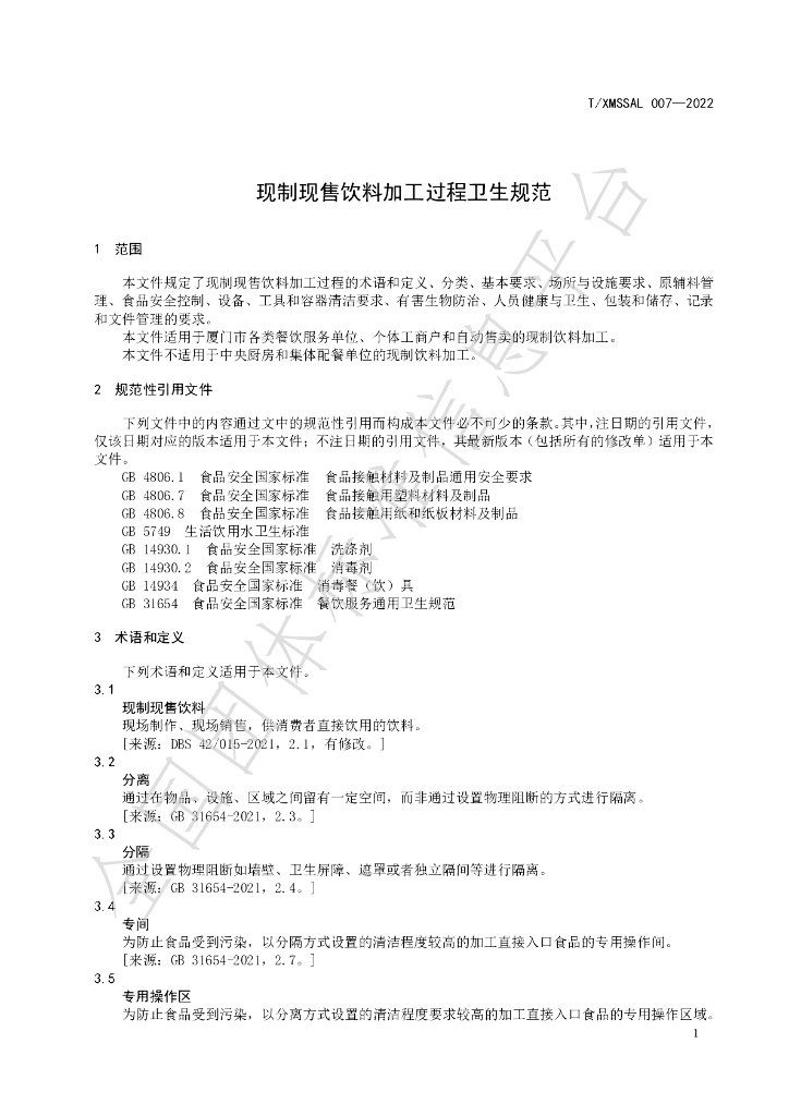 T/XMSSAL 007-2022b 标准预览