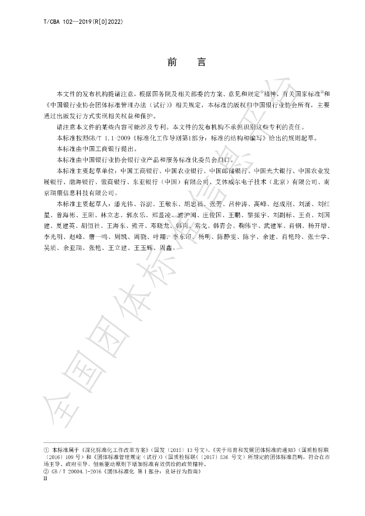 T/CBA 102-2022 标准预览
